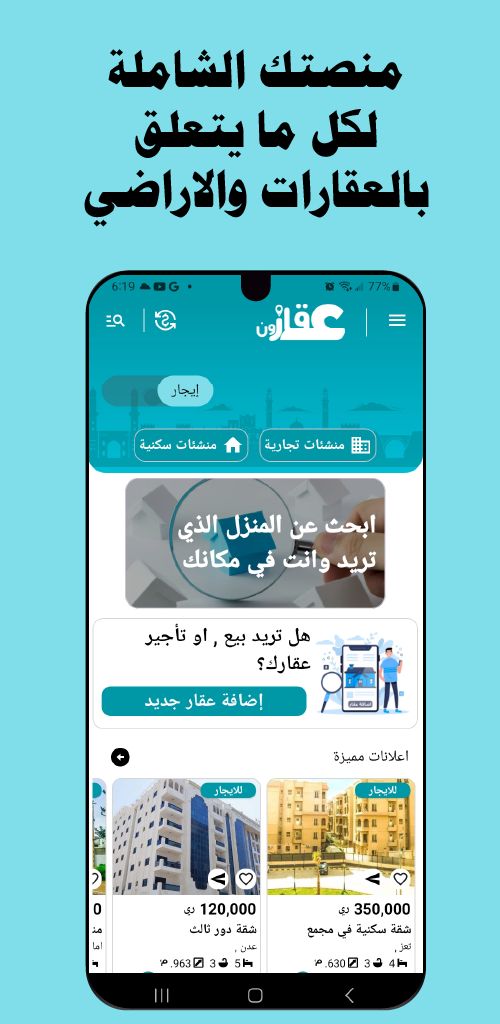 الشاشة الرئيسية لتطبيق عقار زون