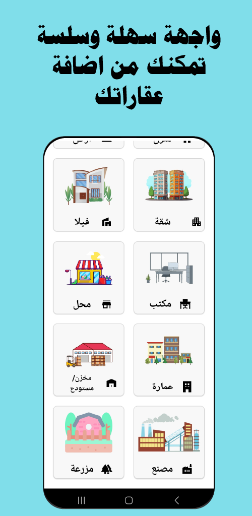 شاشة تفاصيل العقار