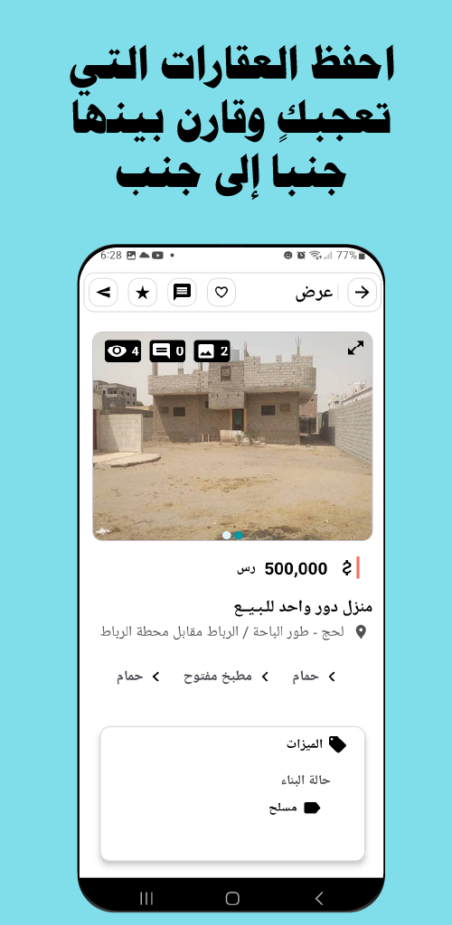 عرض الخريطة للعقارات