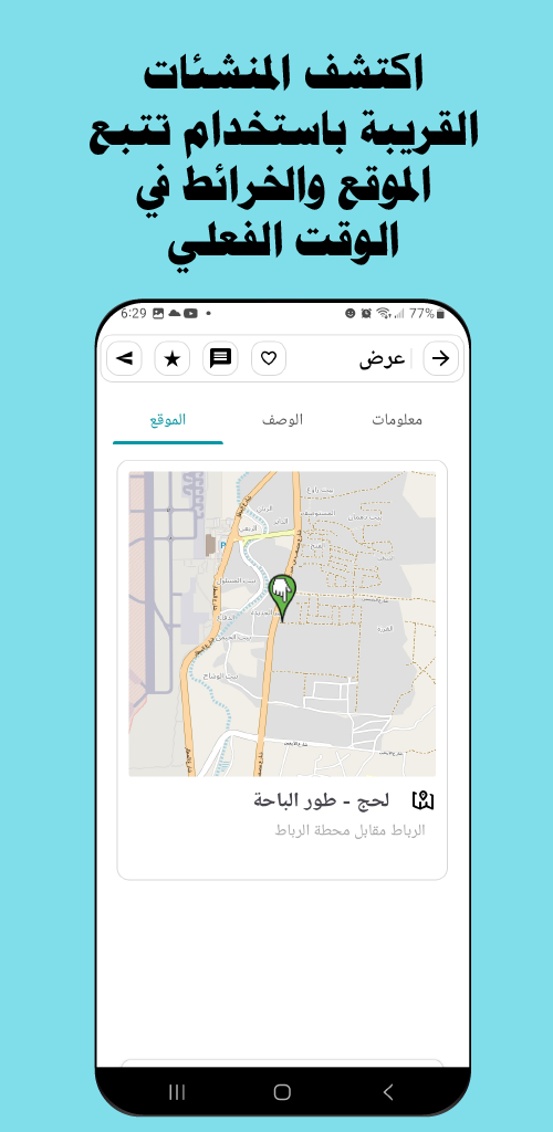 عرض الخريطة للعقارات